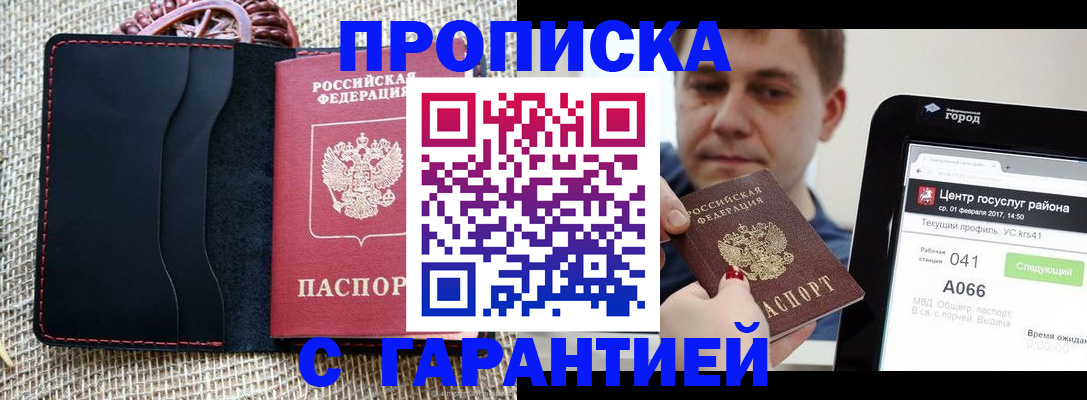прописка для работы в Калининске